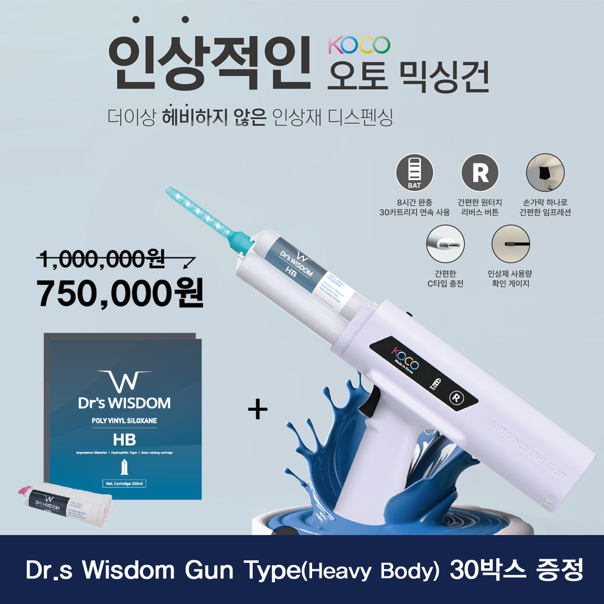 [출시기념특판] KOCO Auto Mixing Gun