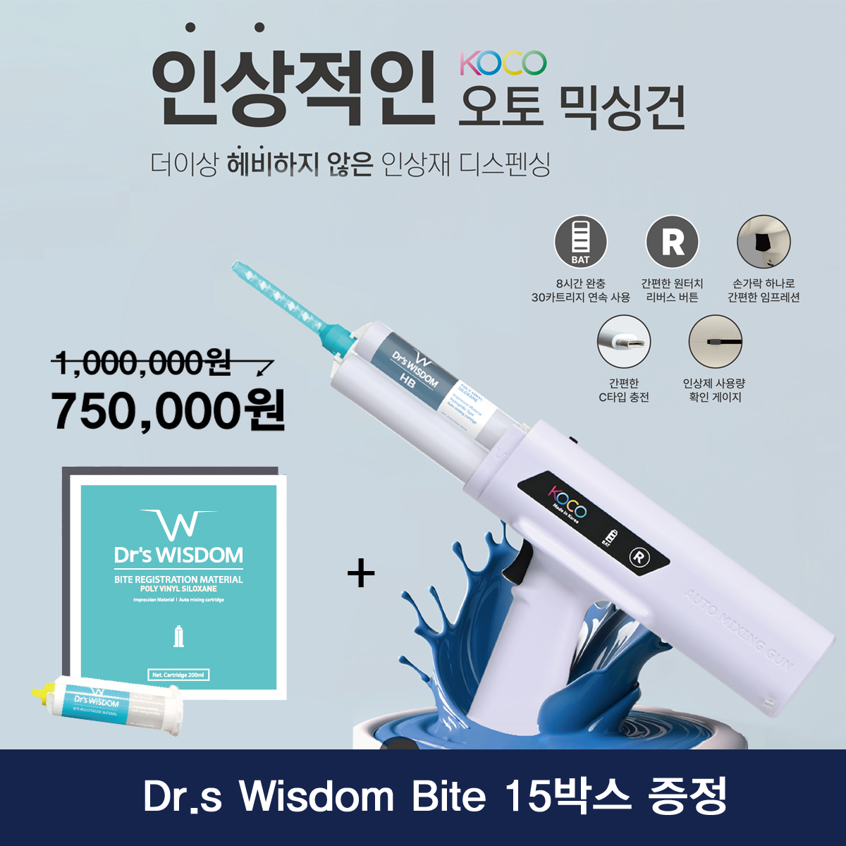 [출시기념특판] KOCO Auto Mixing Gun