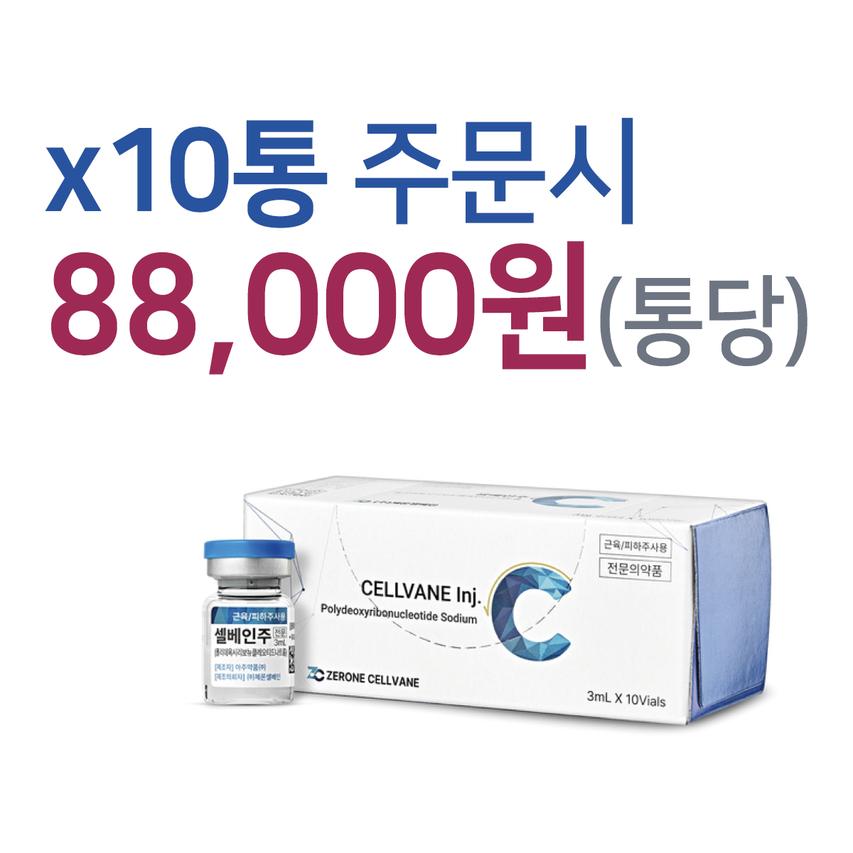 제론셀베인 셀베인주 (PDRN) [EXP:2027-02-22]