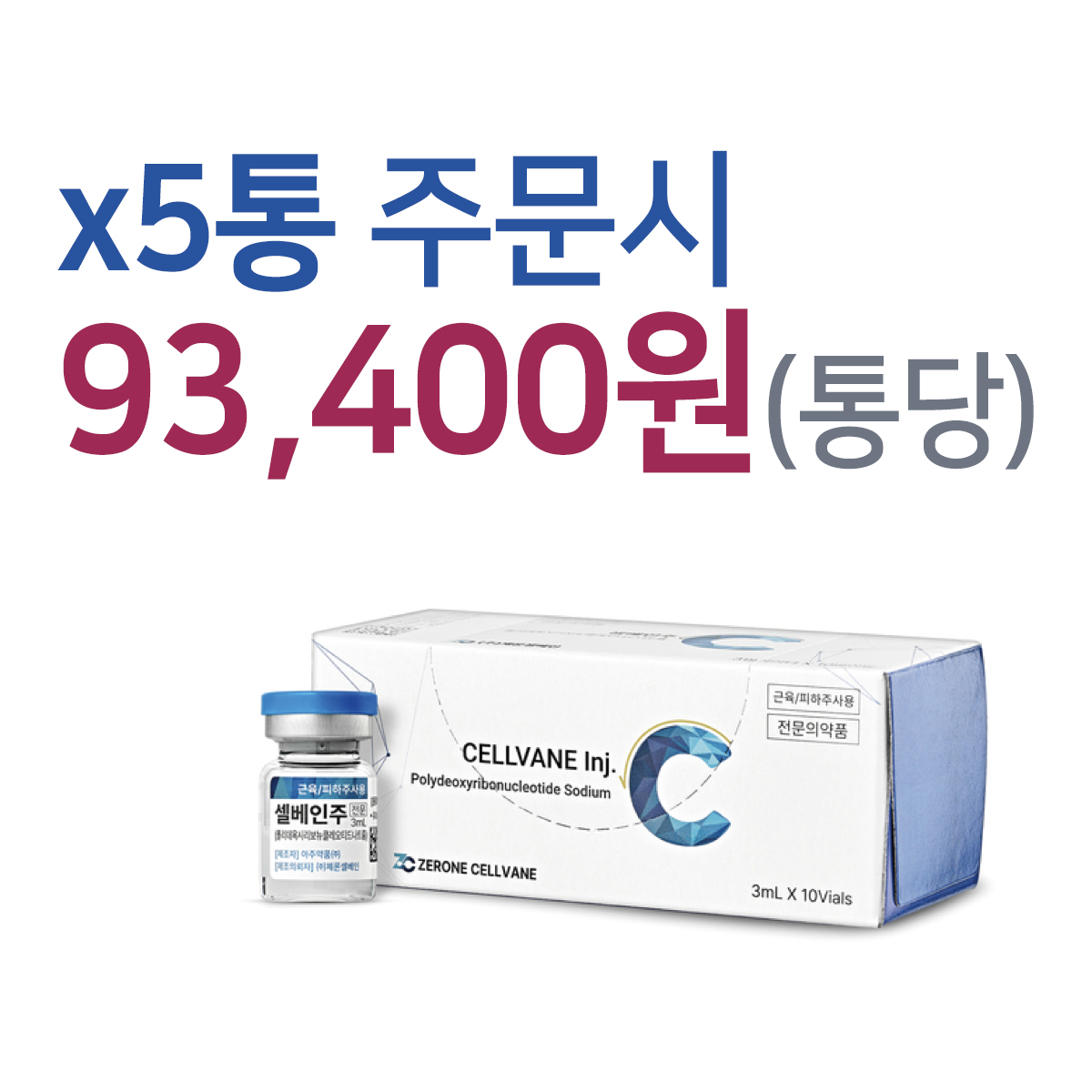 제론셀베인 셀베인주 (PDRN) [EXP:2027-02-22]