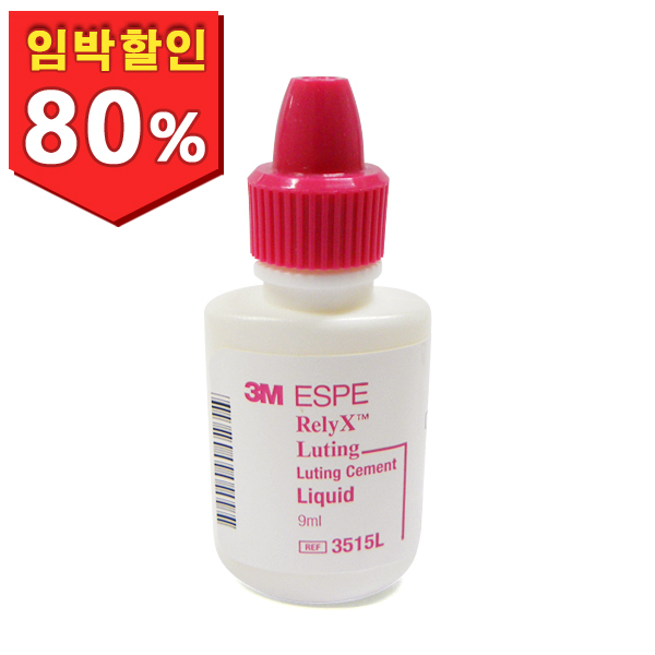 [유통기한 : 2025년 5월 15일까지] 3M RelyX Luting Cement Liquid