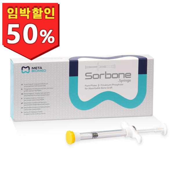 [유통기한 : 2026년 2월 21일까지] Meta Sorbone Syringe_large