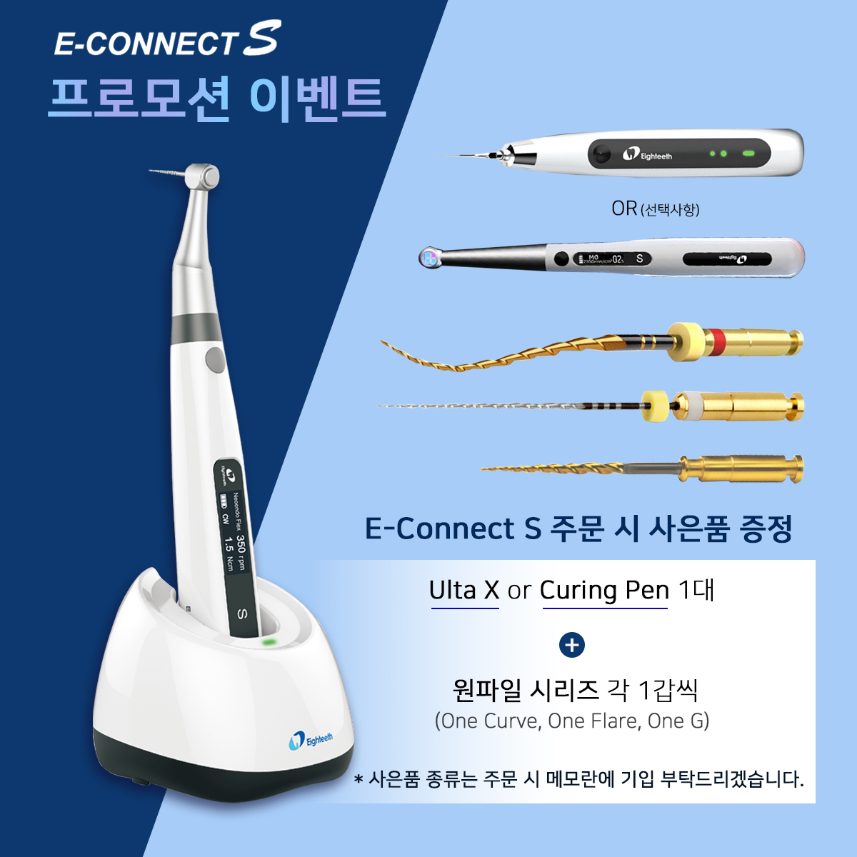 Eighteeth Endo Motor E-Connect S