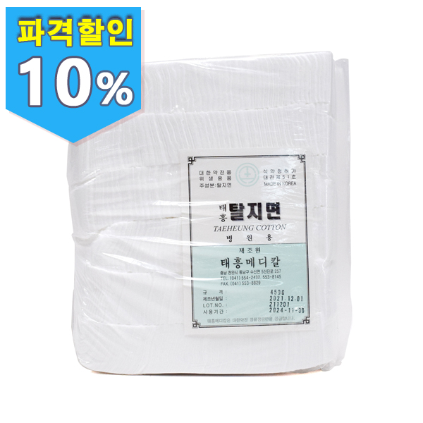 태흥 탈지면 (A급 사각솜)