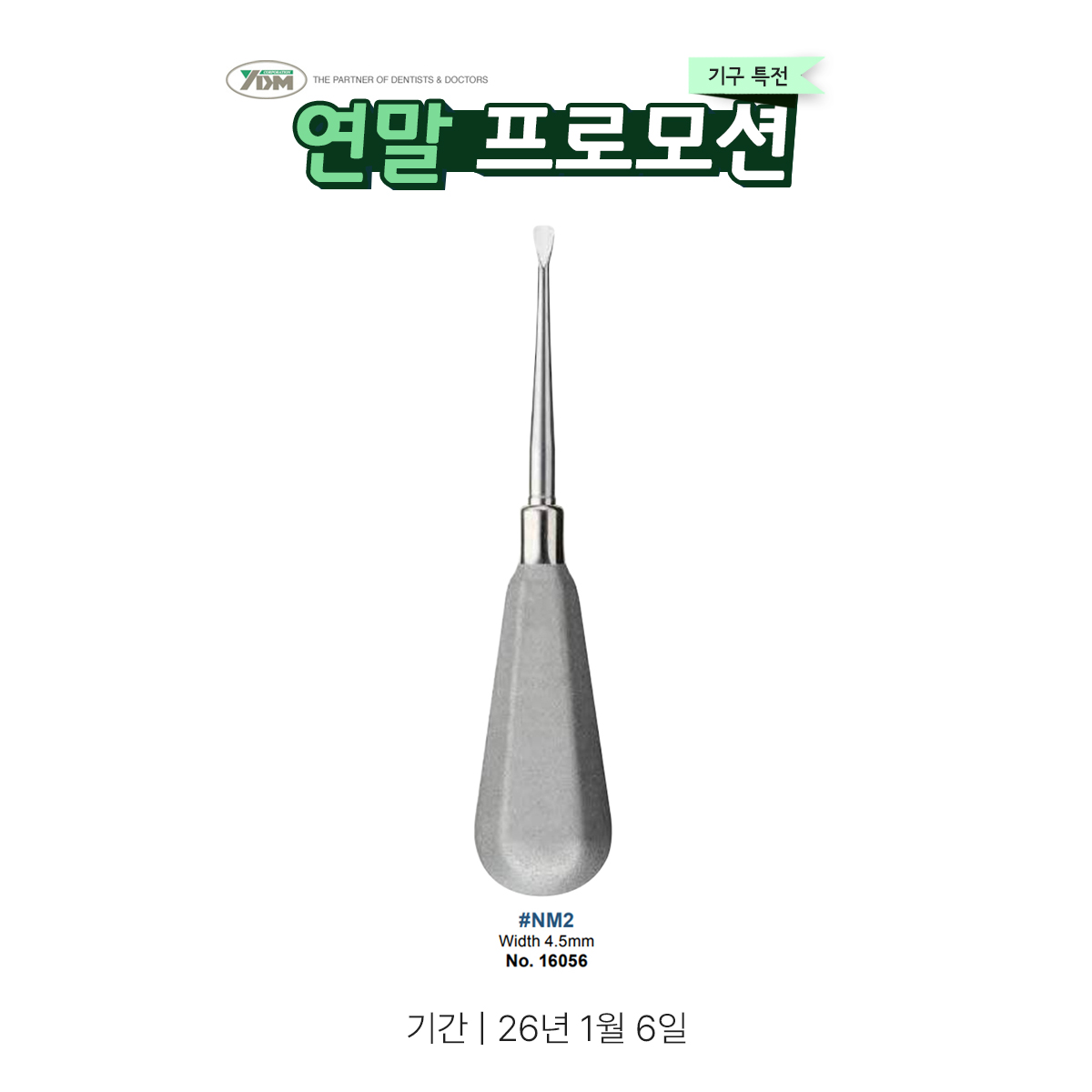 YDM Elevator D Handle