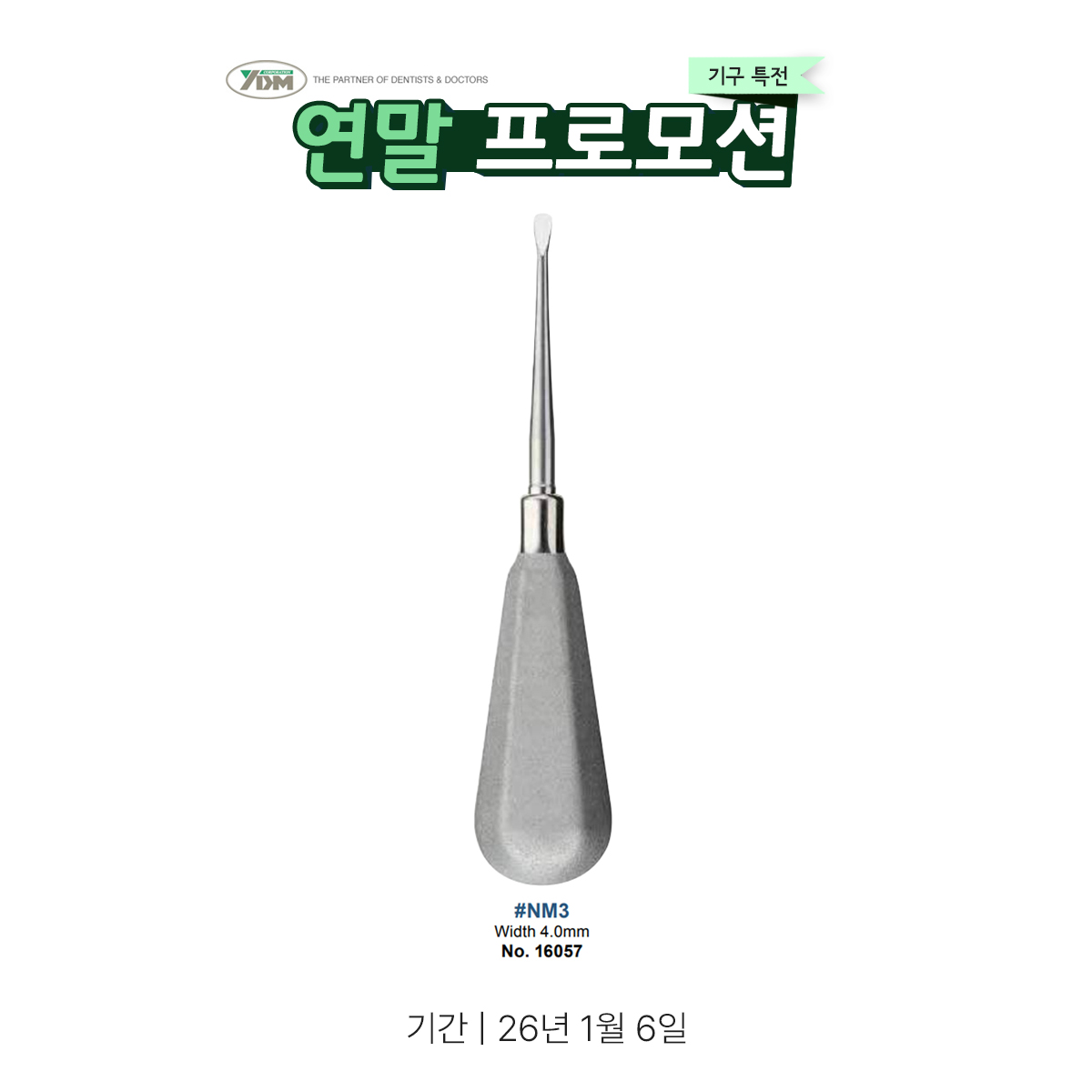 YDM Elevator D Handle