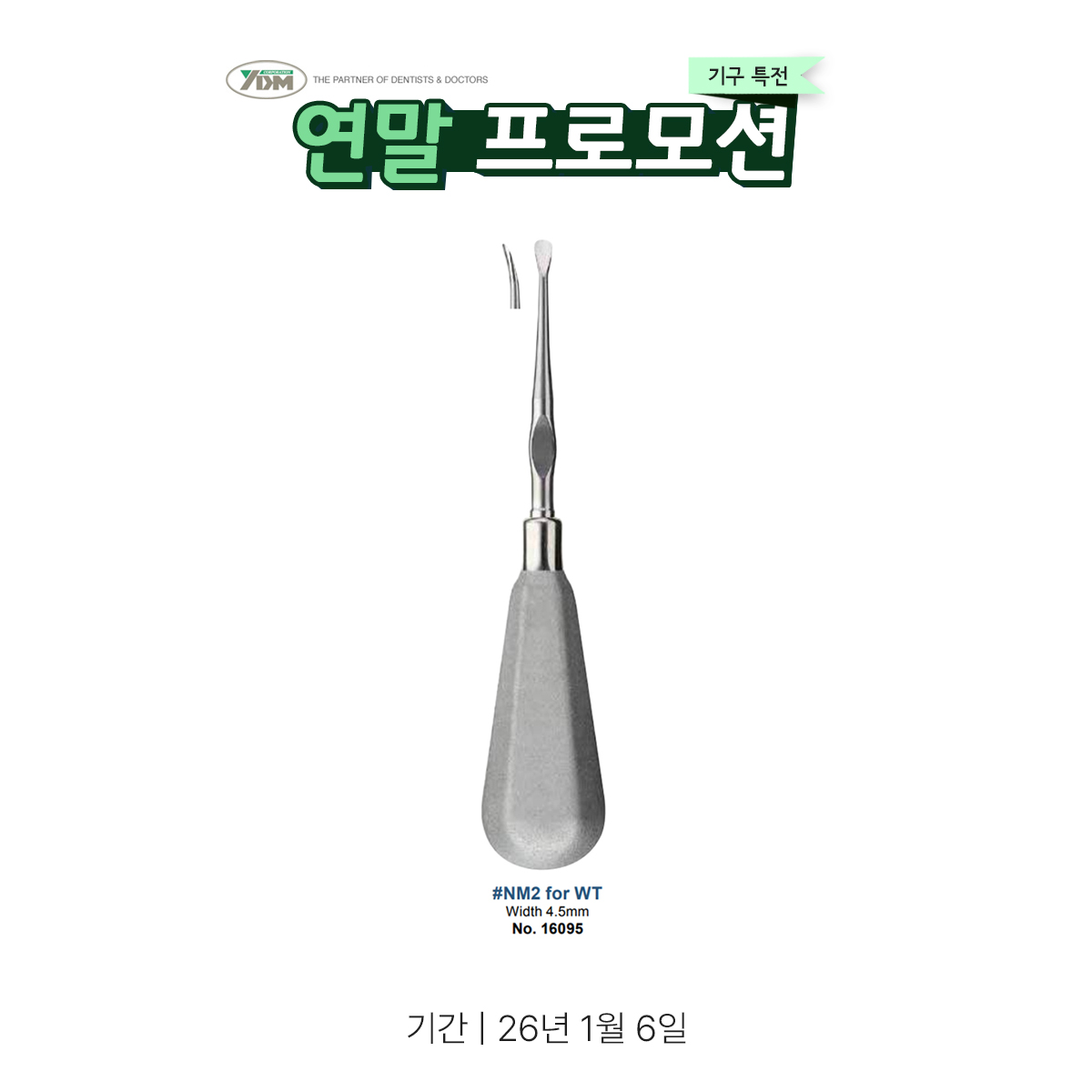 YDM Elevator D Handle