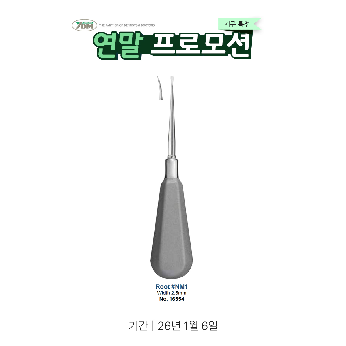 YDM Elevator D Handle