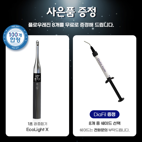 Dmetec EcoLight X (듀얼파장)