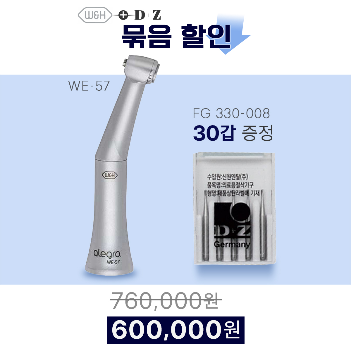 W&H Alegra C-Angle HandPiece (FG버 사용)