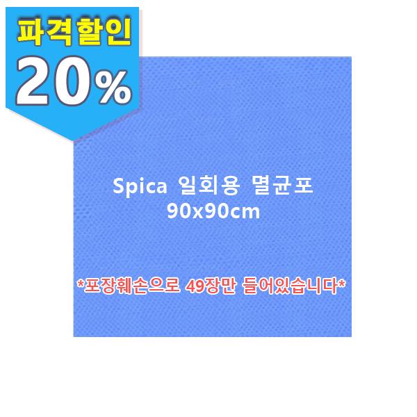 Spica 일회용 멸균포
