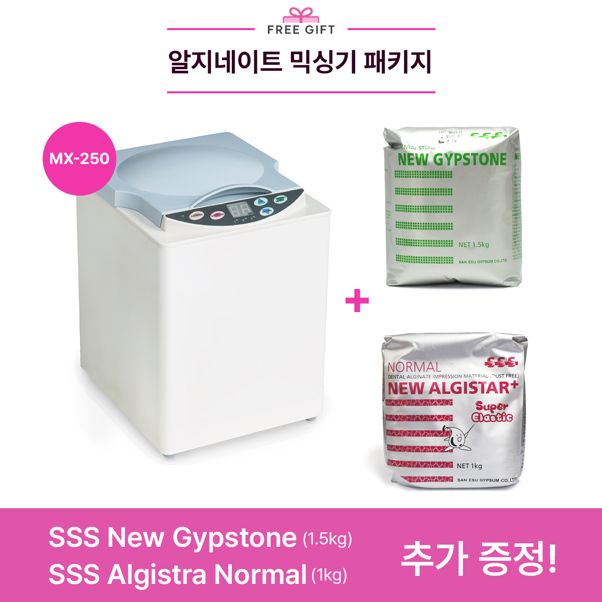 MOTION Alginate Mixer (스톤+알지네이트 추가 제공)