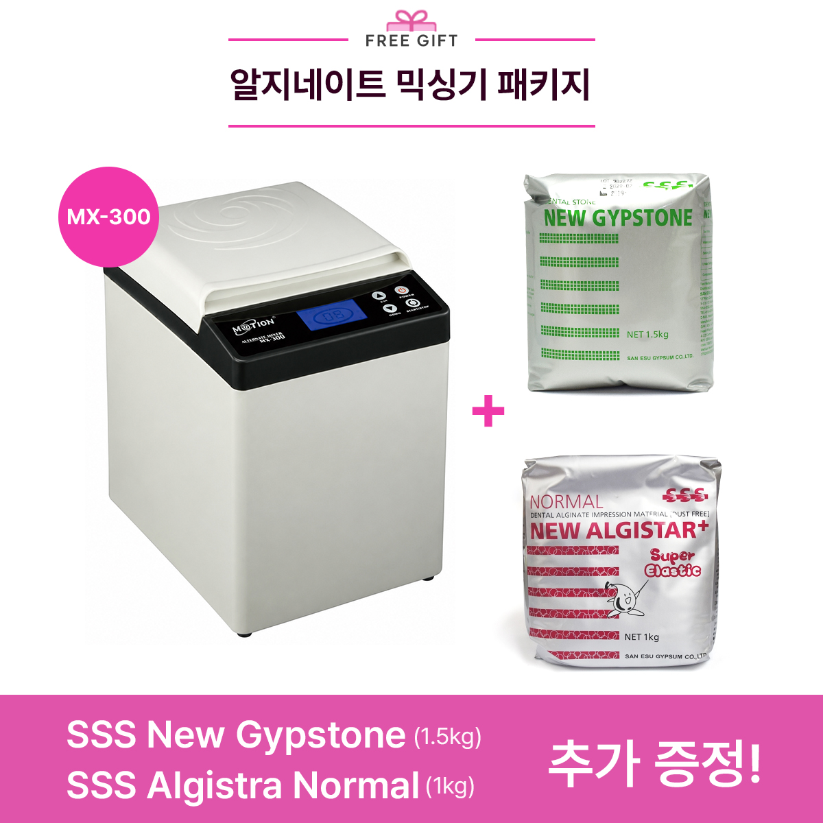 MOTION Alginate Mixer (스톤+알지네이트 추가 제공)